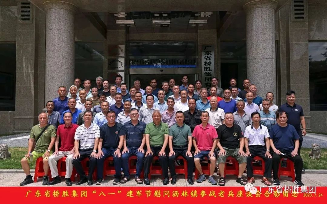 “一日著戎裝，終身是軍人” 橋勝集團(tuán)“八一”慰問(wèn)瀝林鎮(zhèn)退役老兵座談會(huì)