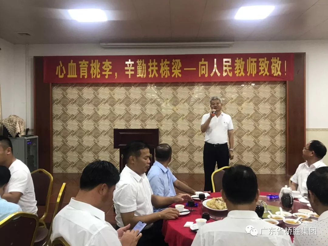 心血育桃李，辛勤扶棟梁——向人民教師致敬！橋勝集團(tuán)教師節(jié)暖心慰問(wèn)活動(dòng)