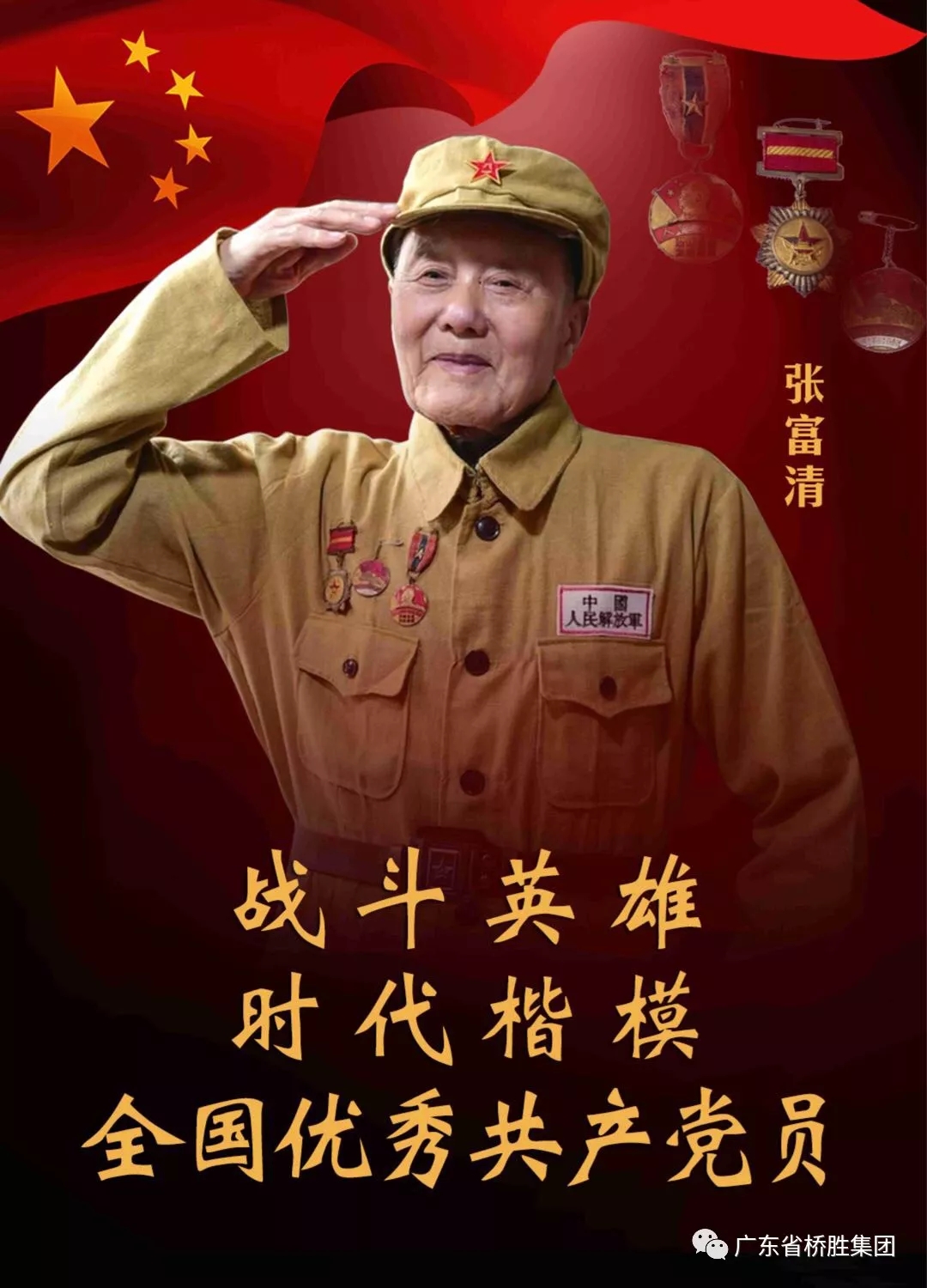 新時(shí)代擁軍優(yōu)屬楷模陳橋頓：學(xué)習(xí)“時(shí)代楷?！睆埜磺謇嫌⑿鄣膱?jiān)守初心、不改本色英雄事跡